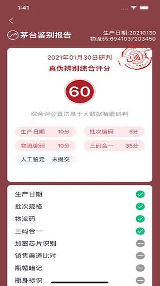 茅台鉴定app下载 v3.2图