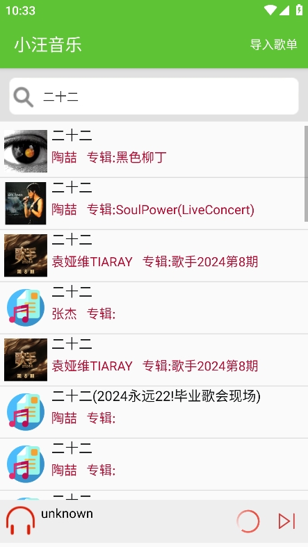 小汪音乐 v3.0图