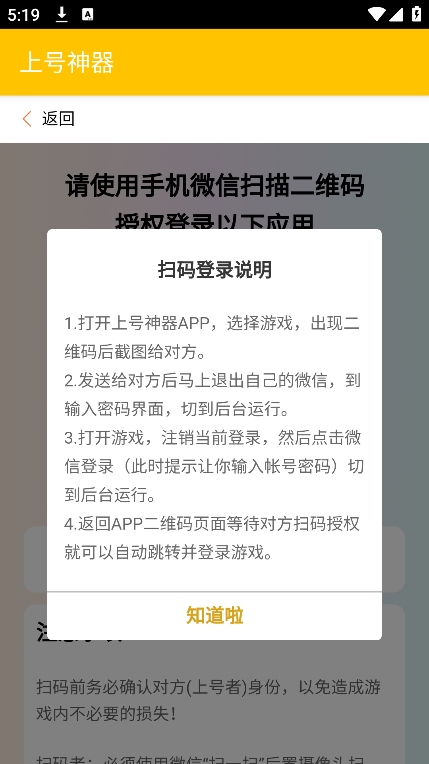 上号神器app v3.0图
