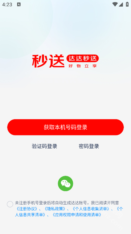 达达秒送