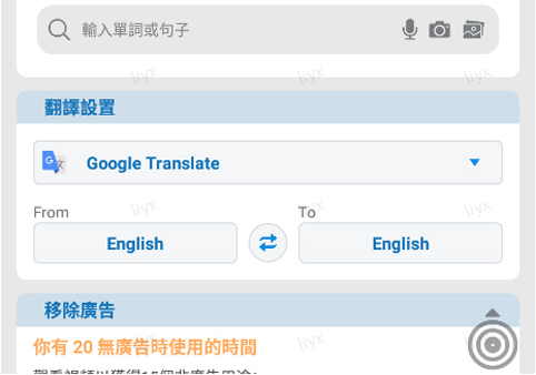 Screen Translate屏幕翻译器