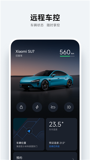 小米汽车app下载