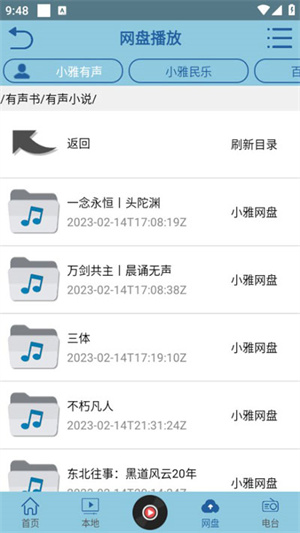 昊昊听书最新版 v2.62图