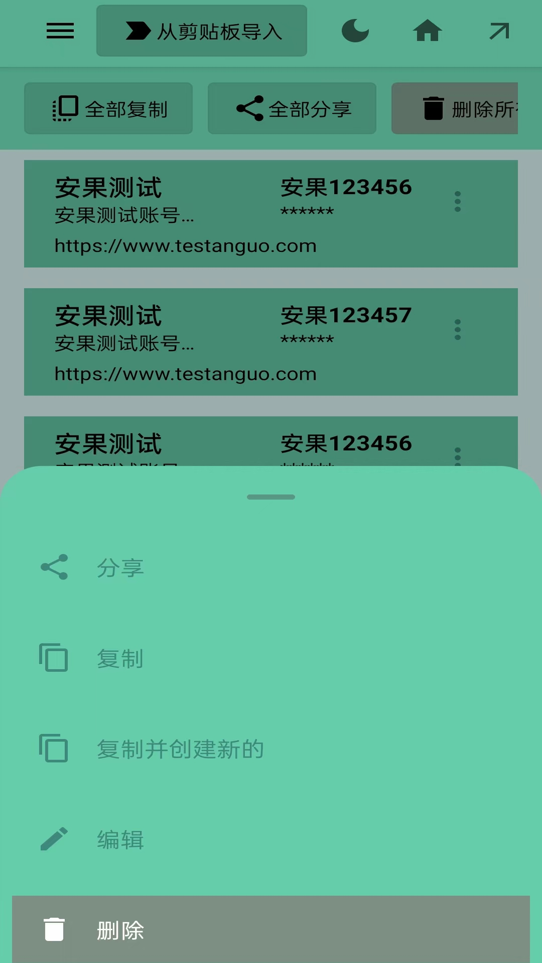 账号管理器 v1.0.3图