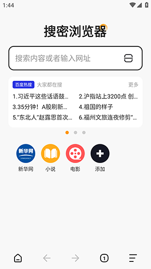 搜密浏览器最新版 v1.0.2图
