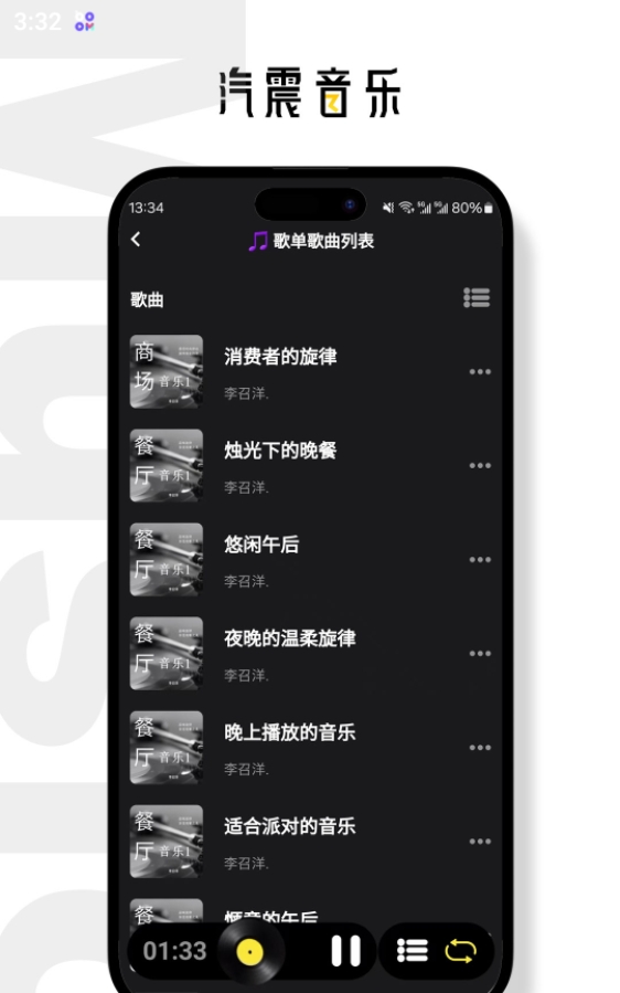 Boom音乐播放器 v1.1.8图