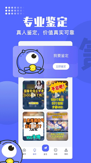 氪金兽账号交易平台app v2.73.0图