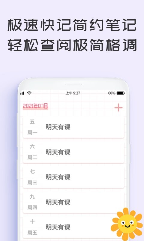 微笑Todo最新版 v1.1.4图