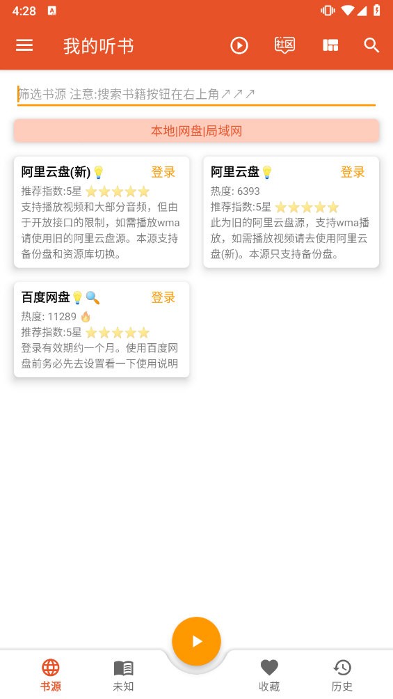 我的听书app v2.5.4.2图