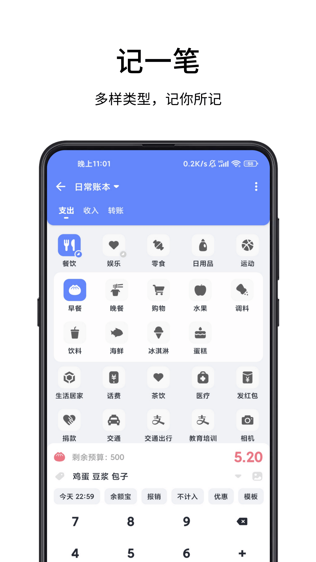 一羽记账app图