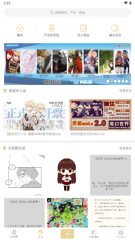 cpp漫展购票app v3.14.4图