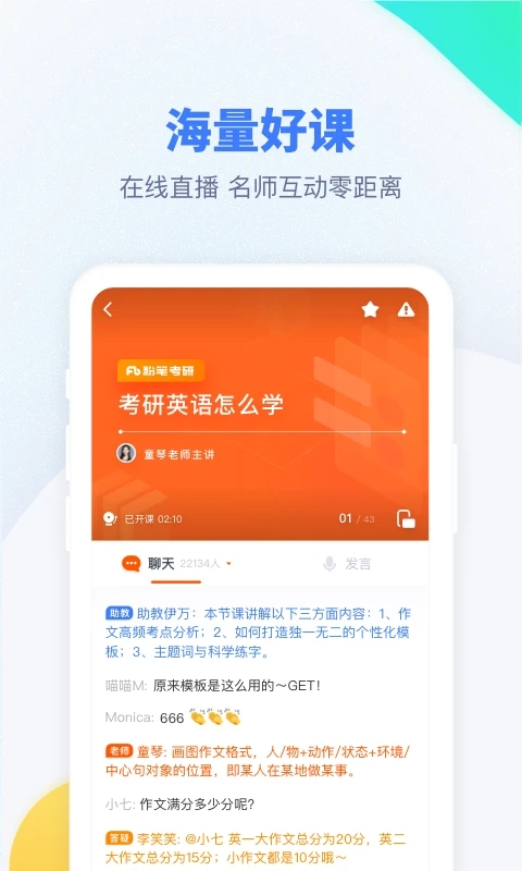 粉笔考研app v6.5.25图