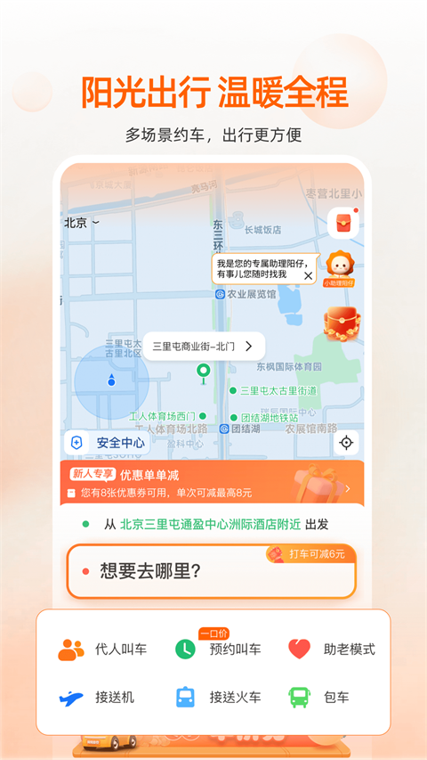 阳光出行网约车app v5.14.8图