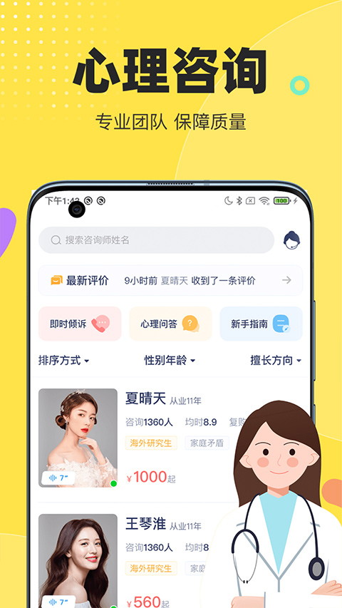 情说心理咨询app v2.7.6.1012图