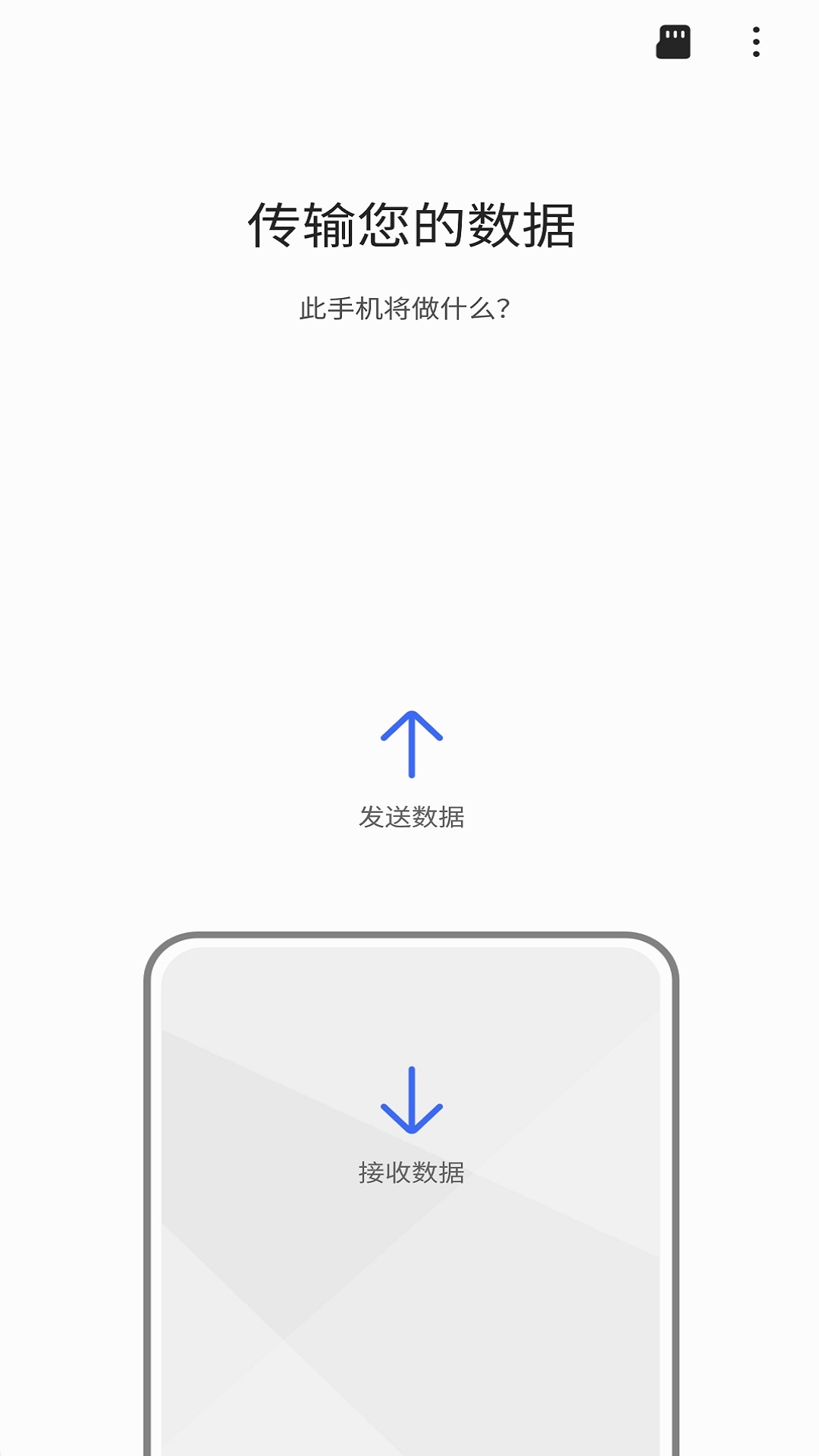 s换机助手安卓版 v3.7.60.1图