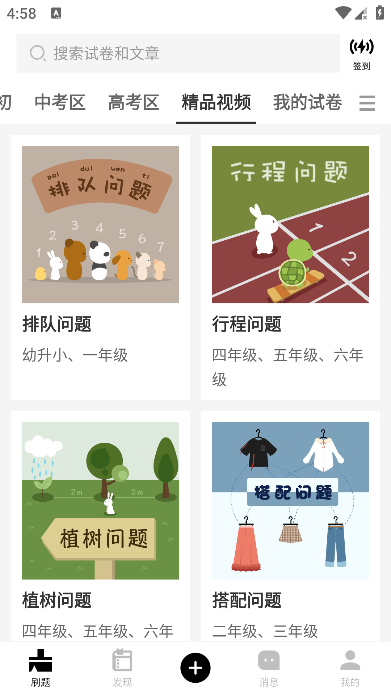 疯狂刷题