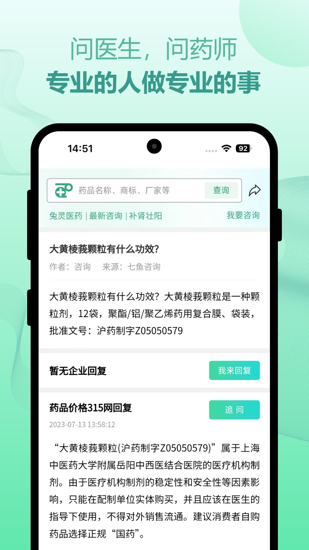 兔灵医药app下载 v5.3.7图