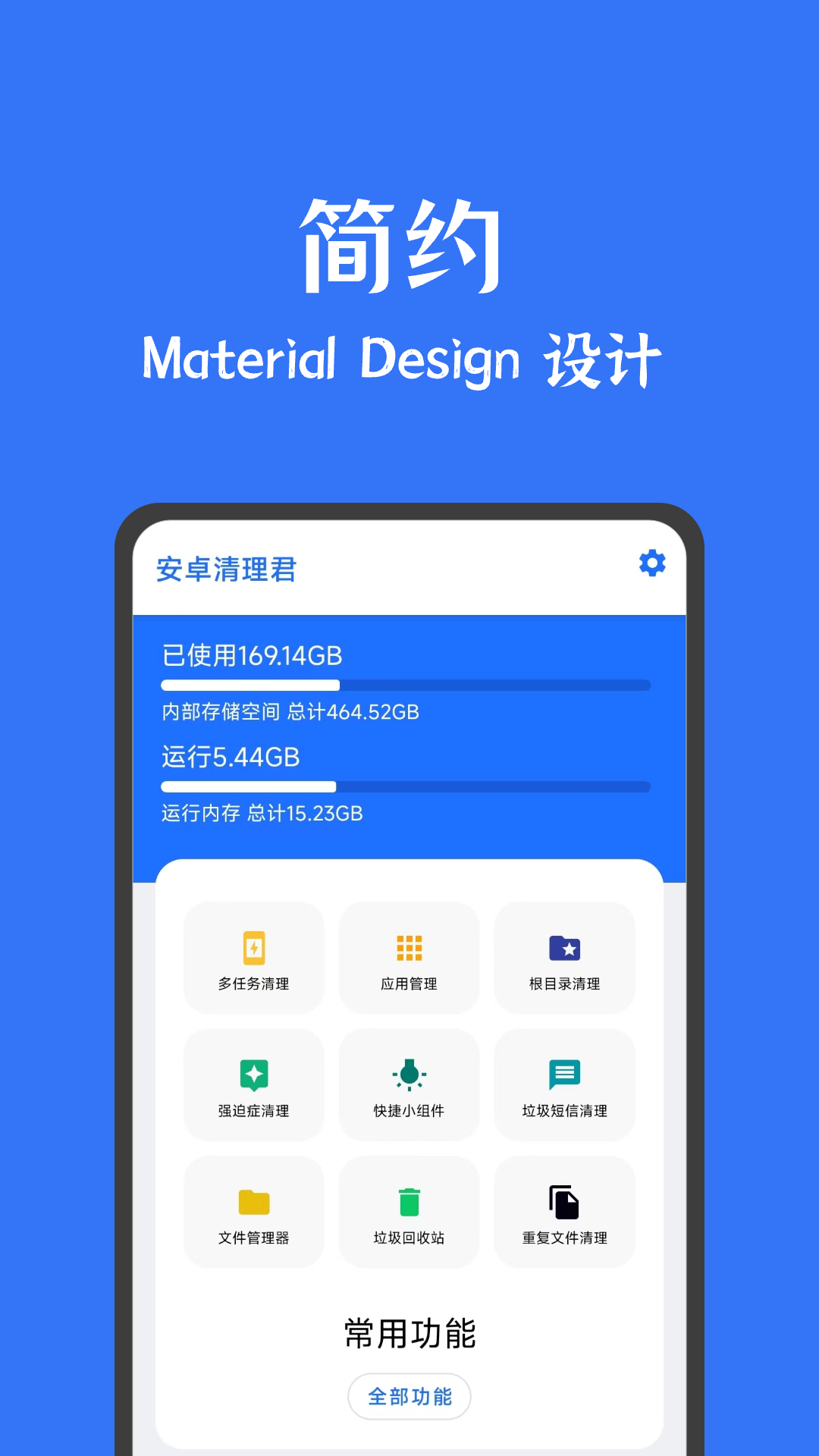 安卓清理君3.8.4最新版 v3.8.4图