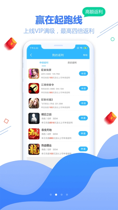 天宇互动手游平台app v5.3.2图