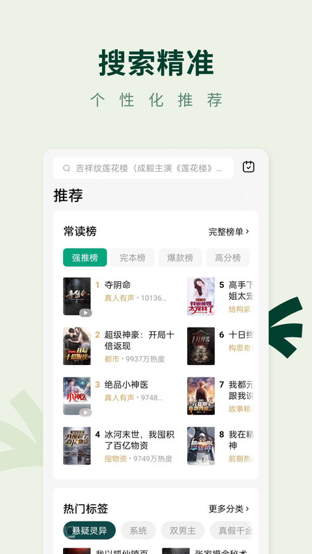 常读小说 v6.5.3.32图
