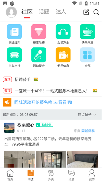 幸福葫芦岛app v9.8.0图