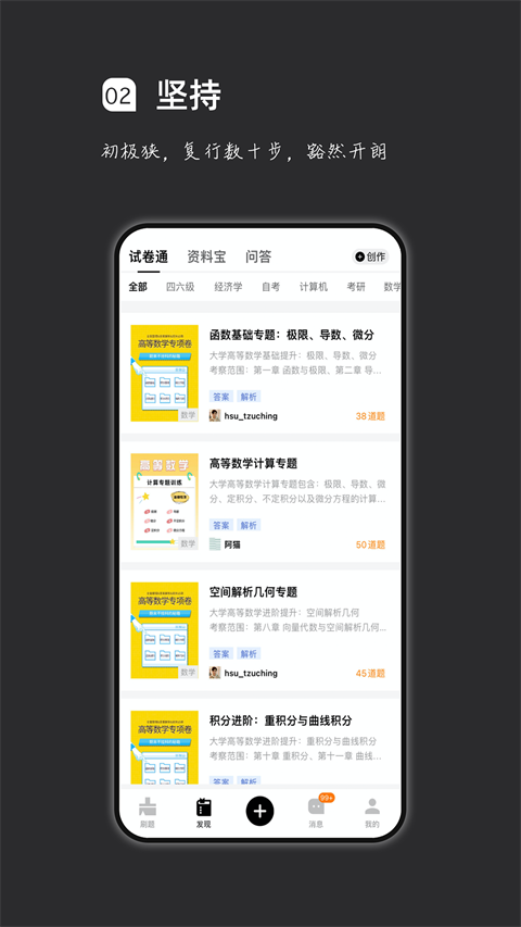 疯狂刷题 v1.16.17图