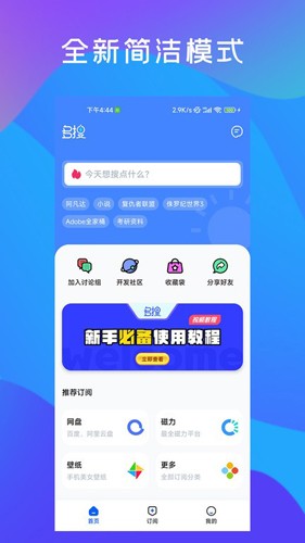 多搜安卓版 v1.0.8图