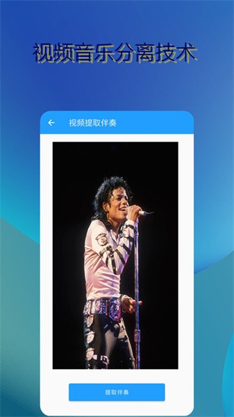 音乐伴奏提取最新版下载 v11图