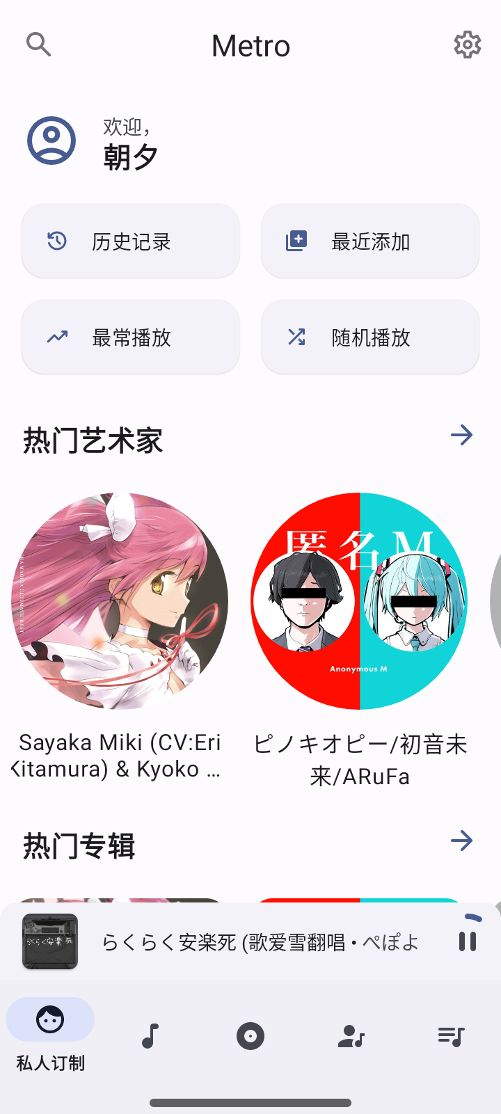 metro播放器 v5.8.5图
