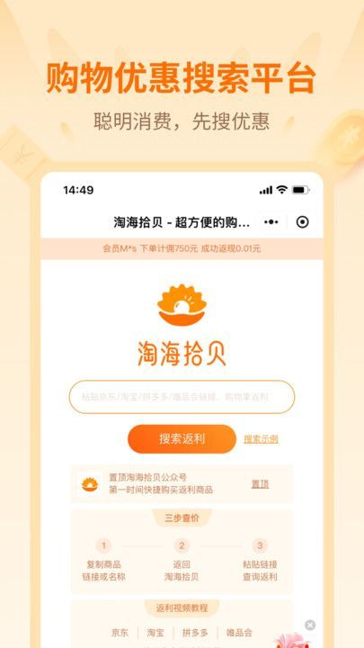 淘海拾贝返利app v1.0.9图