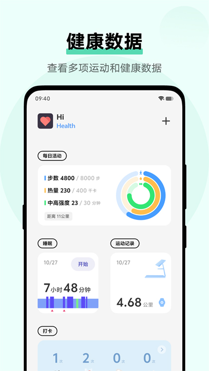 vivo健康app v5.0.3.21图