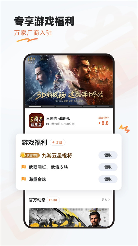 9游手游平台 v5.2.9.0图