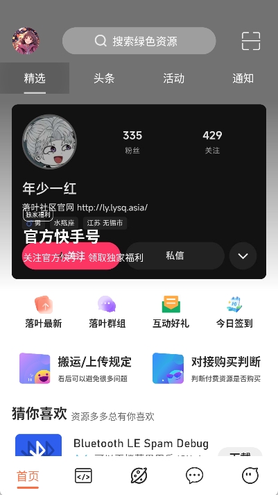 落叶社区安卓版 v2.3图