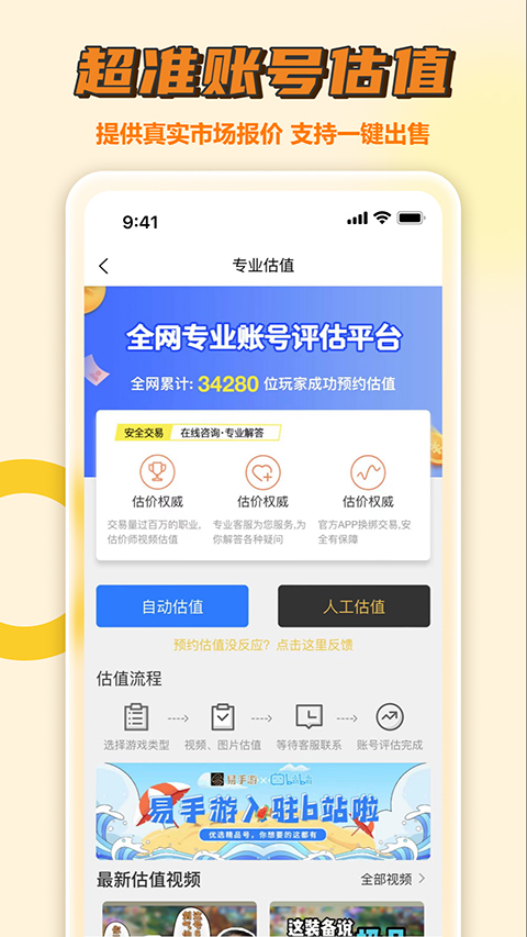 易手游游戏交易平台app v2.6.5图