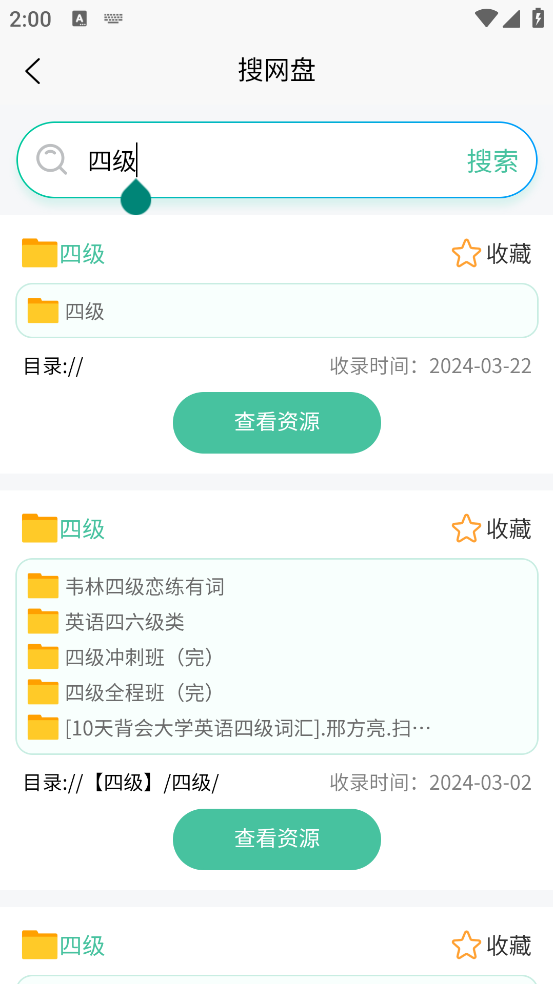 万象聚搜app v1.5.0图