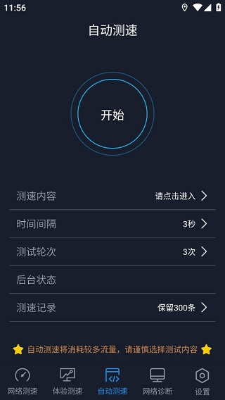全球网测app v4.3.8图