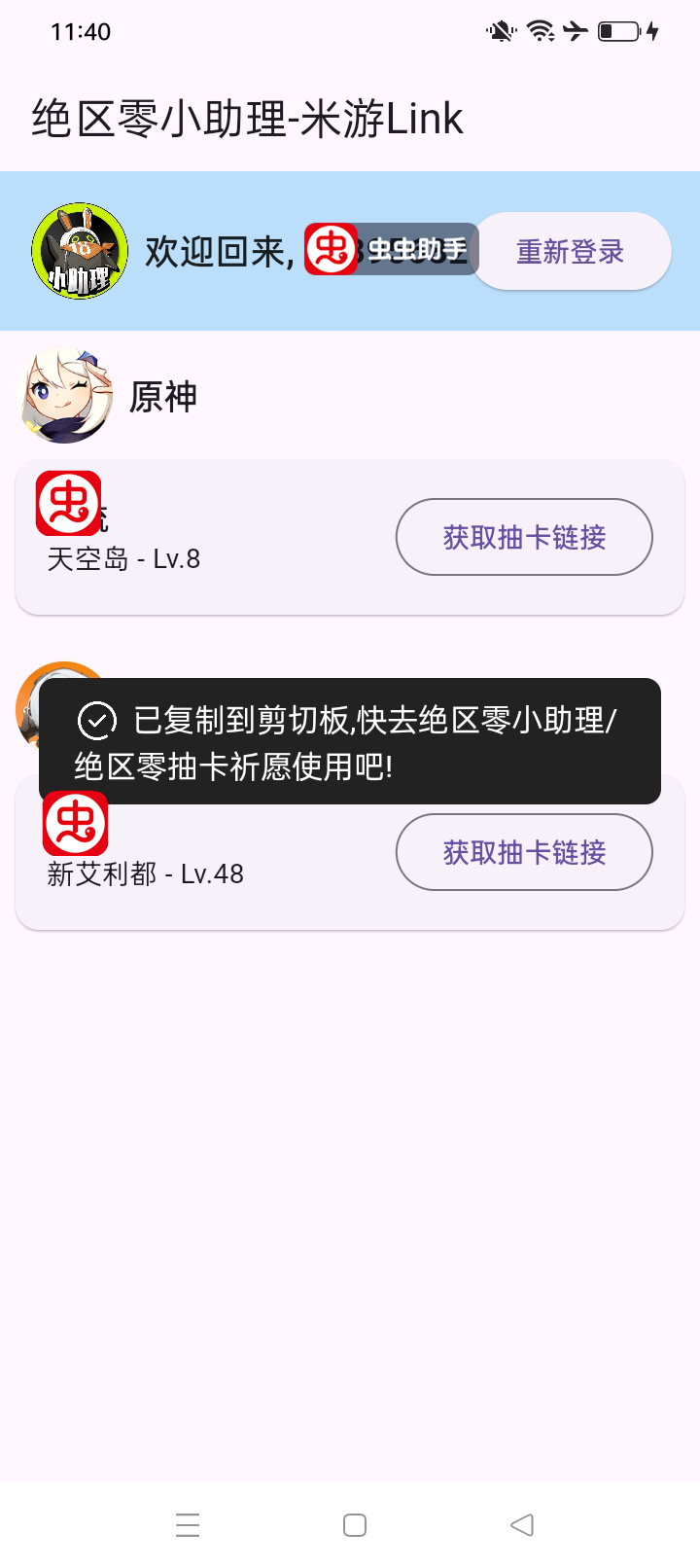 米游Link v2.75.1图