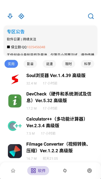 小二软件库最新版 v9.5图