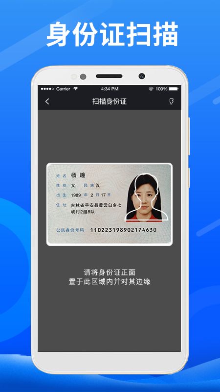 身份小卫士 v2.0.0.9图