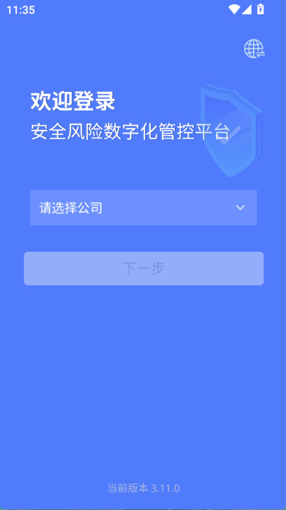 掌上安全宝app下载安装 v3.11.0图