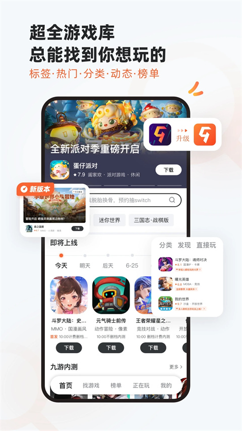 9游手游平台 v5.2.9.0图
