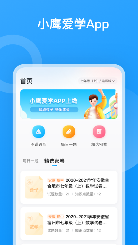 小鹰爱学app v1.0.1469图