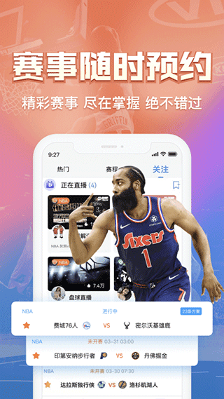 盘球吧直播app v7.7.1图