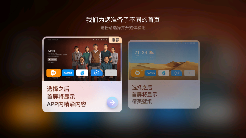 当贝桌面最新版本下载 v4.1.7图