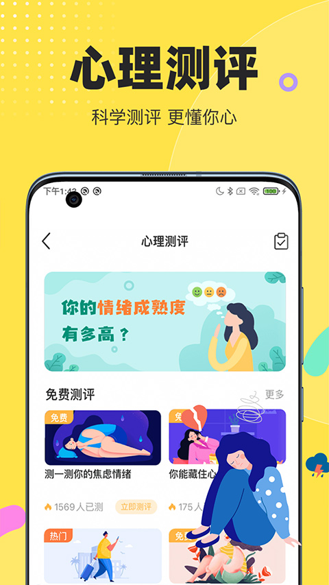 情说心理咨询app v2.7.6.1012图