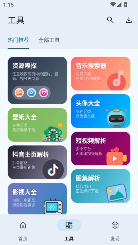 简助手app v1.2.1图