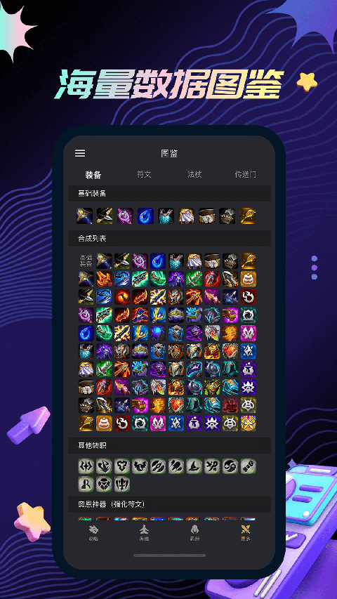 金铲铲助手最新版app v3.7.3图