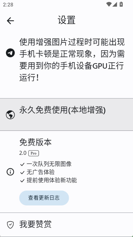增强照片画质app v2.0图