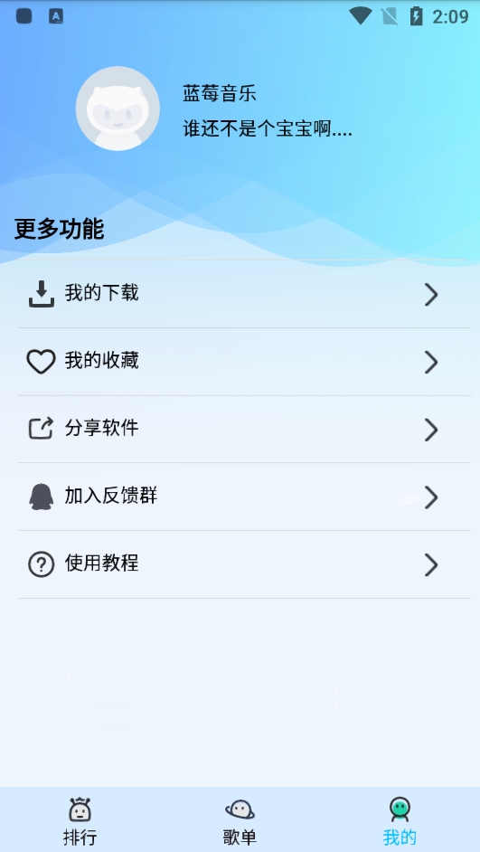 蓝莓音乐最新版app v1.3.6图