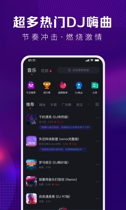 酷狗DJ免费 v1.2.6图